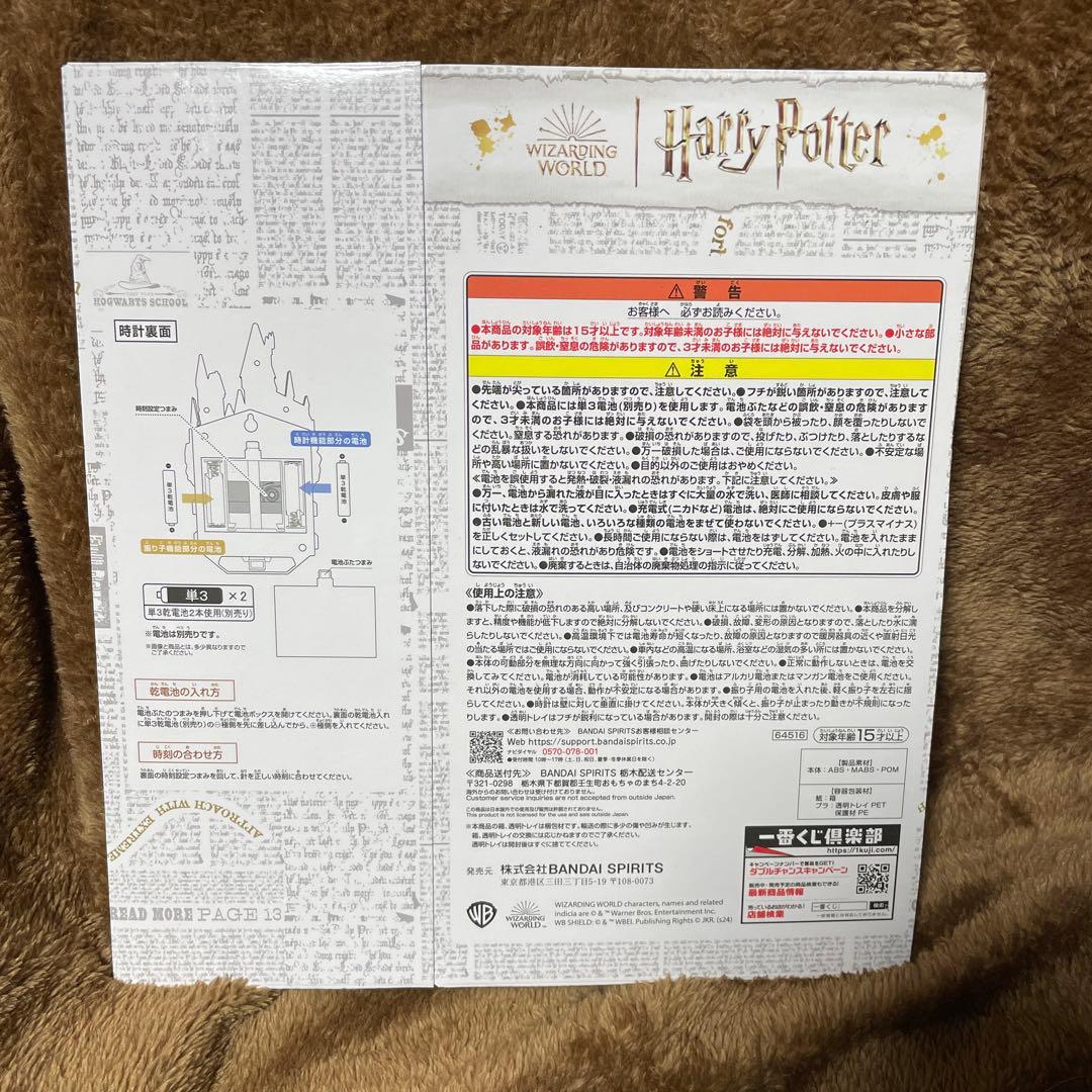 ハリーポッター　一番くじ　A賞 ホグワーツペンデュラムクロック　C賞 ラストワン