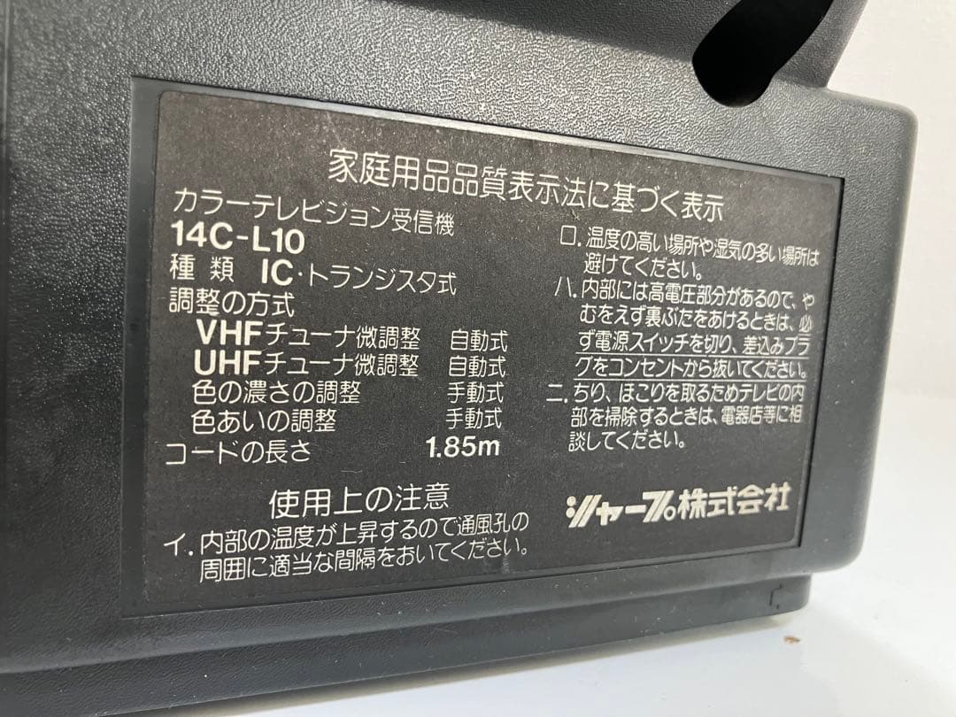 送料込み　ブラウン管 カラーテレビ　SHARP シャープ14C-L10 レトロ
