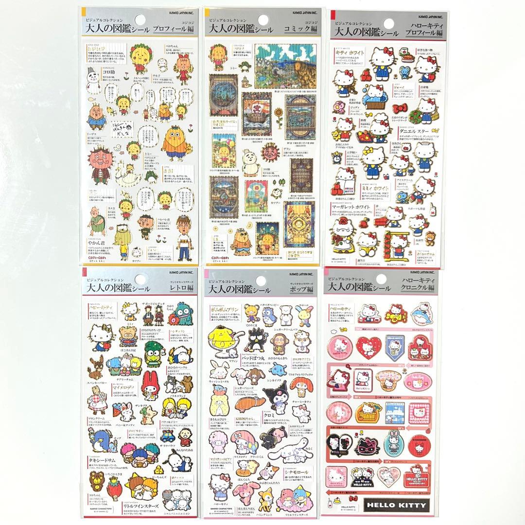 【24時間以内発送】大人の図鑑 シール 12枚セット