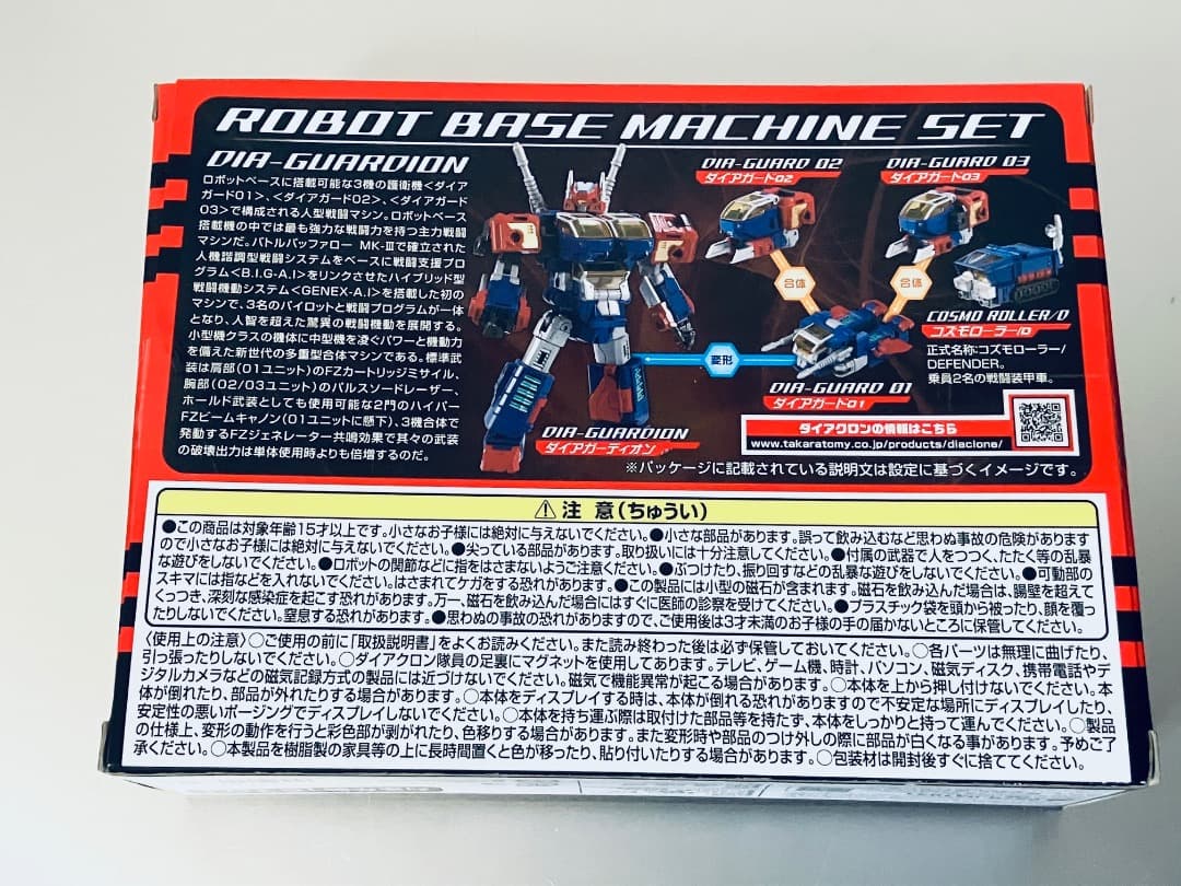 ダイアクロン DA-93 ロボットベース搭載マシンセット ダイアガーディオン