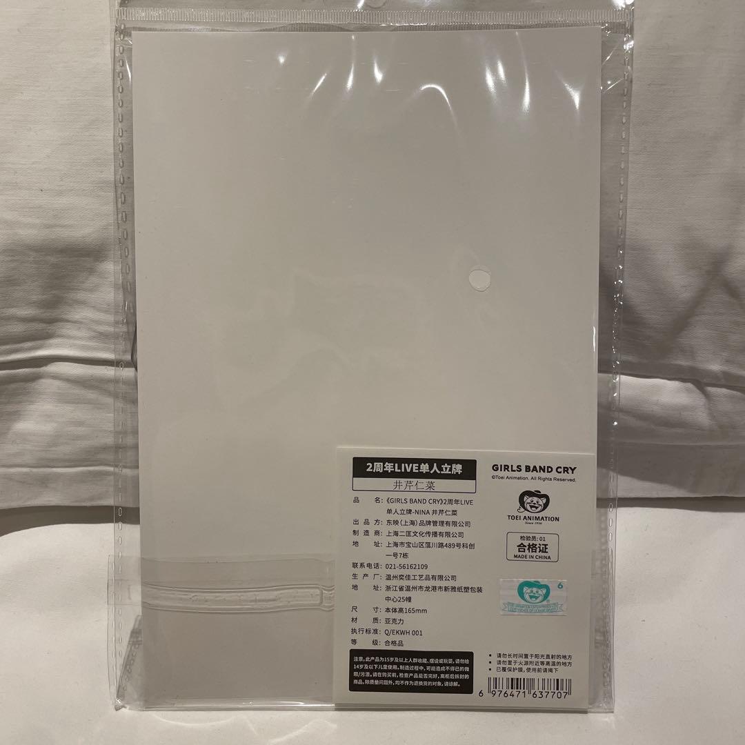 ガールズバンドクライ　中国限定　アクリルスタンド　井芹仁菜　二周年記念