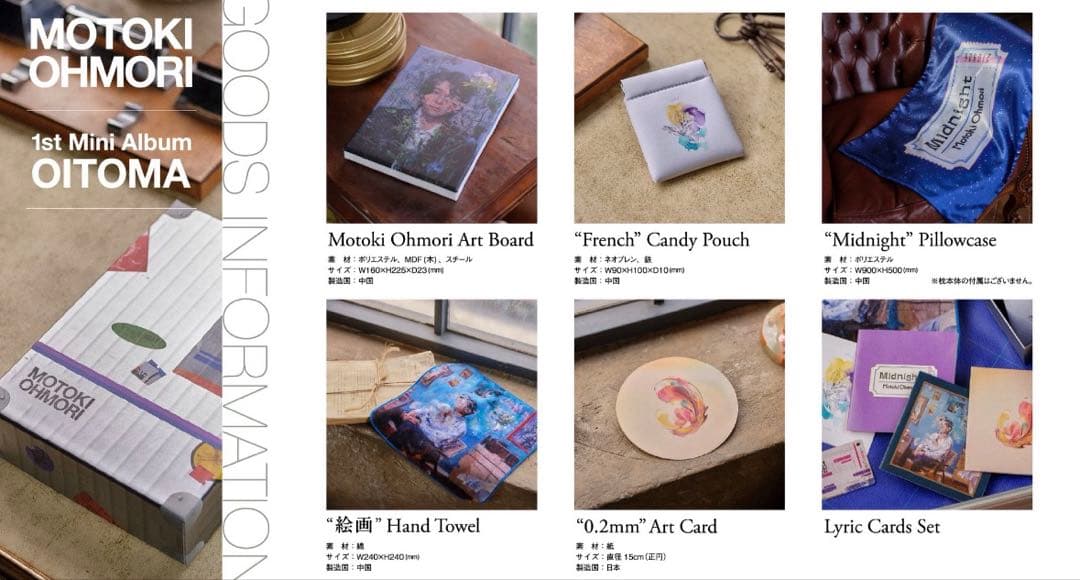 大森元貴 FC限定 OITOMA ミュージックカード・特典グッズ