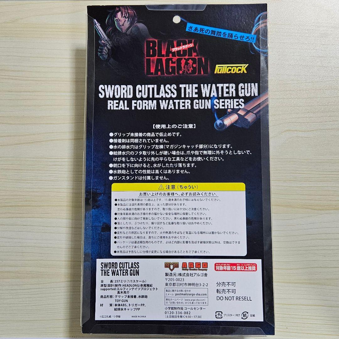 未使用 BLACKLAGOON ソードカトラス 限定シルバー塗装版 レヴィ
