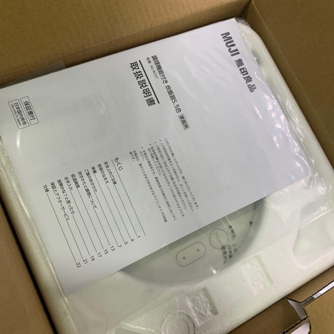 無印良品 調理機能付き 炊飯器5.5合 MJ-RC5T LA1QBA3A