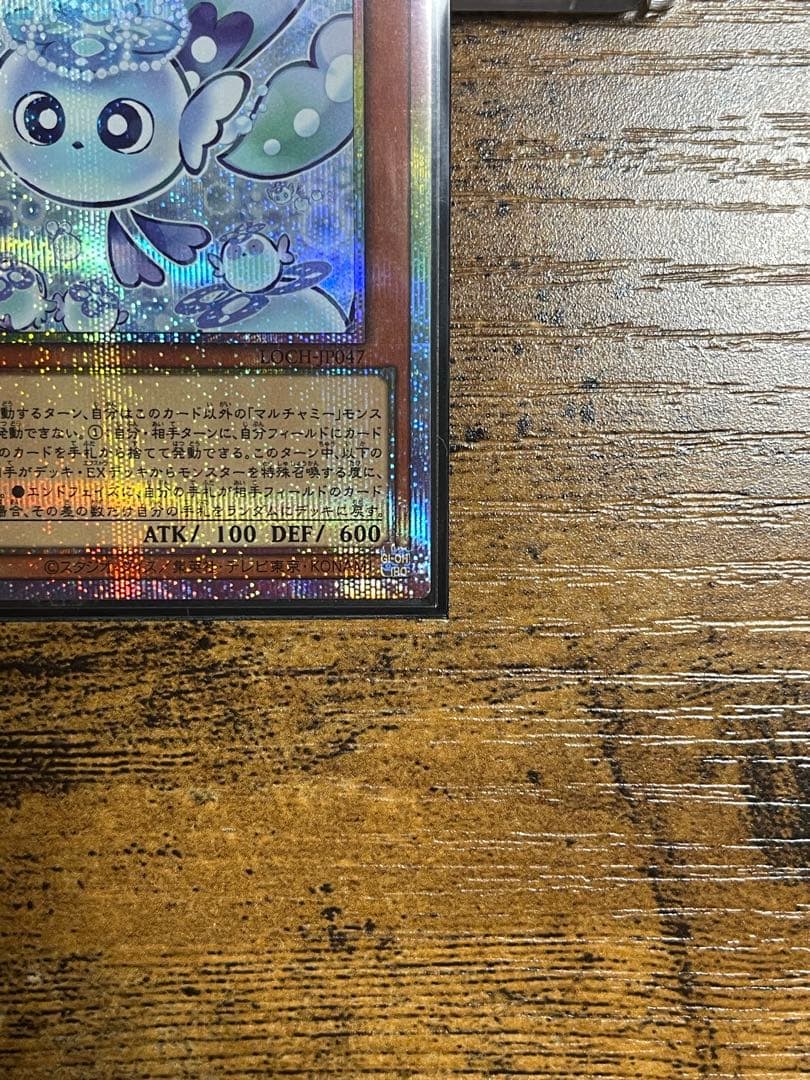 遊戯王OCG マルチャミー・フワロス プリズマ