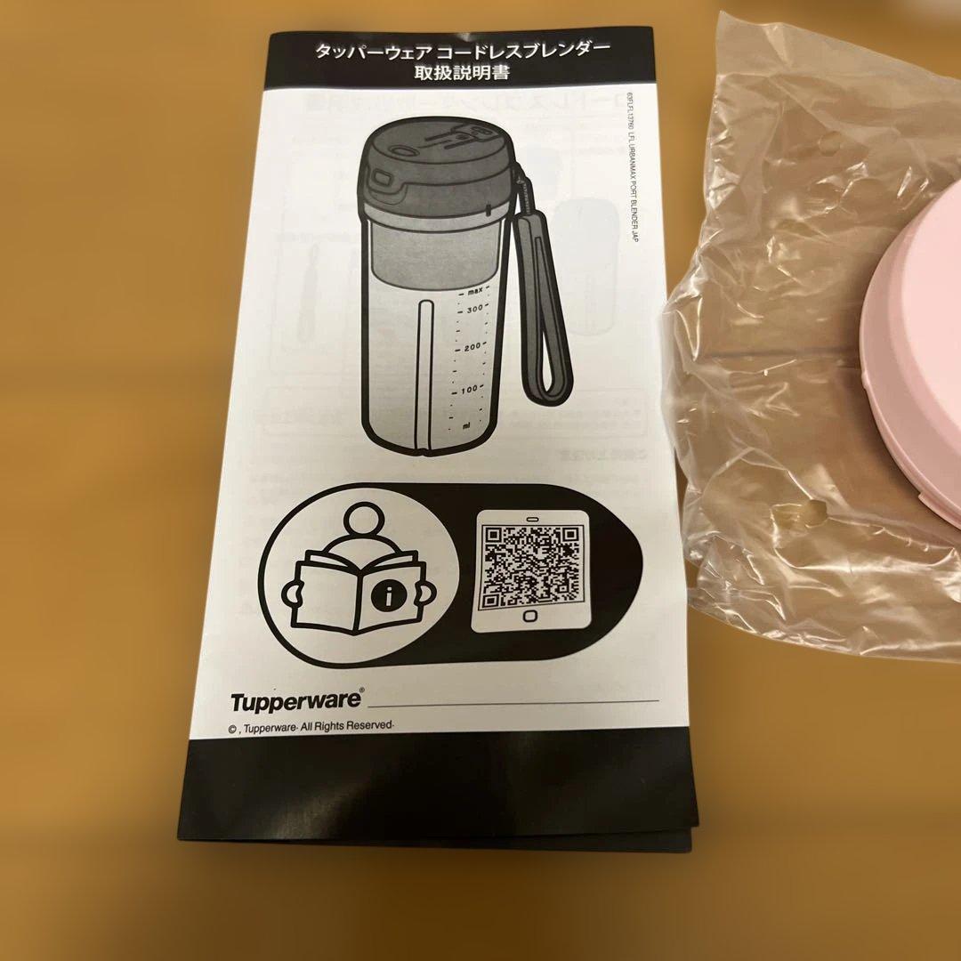 タッパーウェアコードレスブレンダー