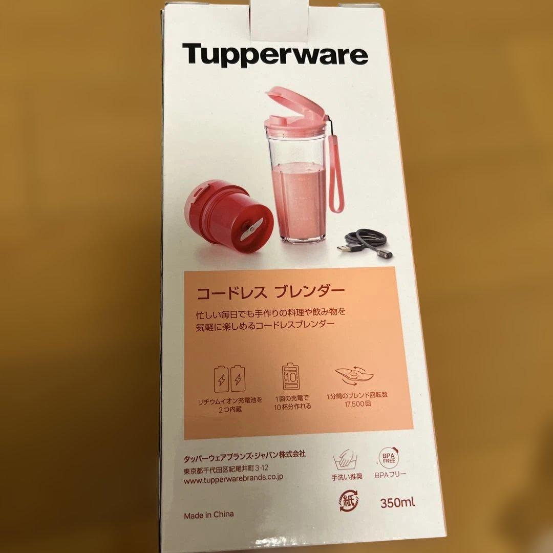 タッパーウェアコードレスブレンダー