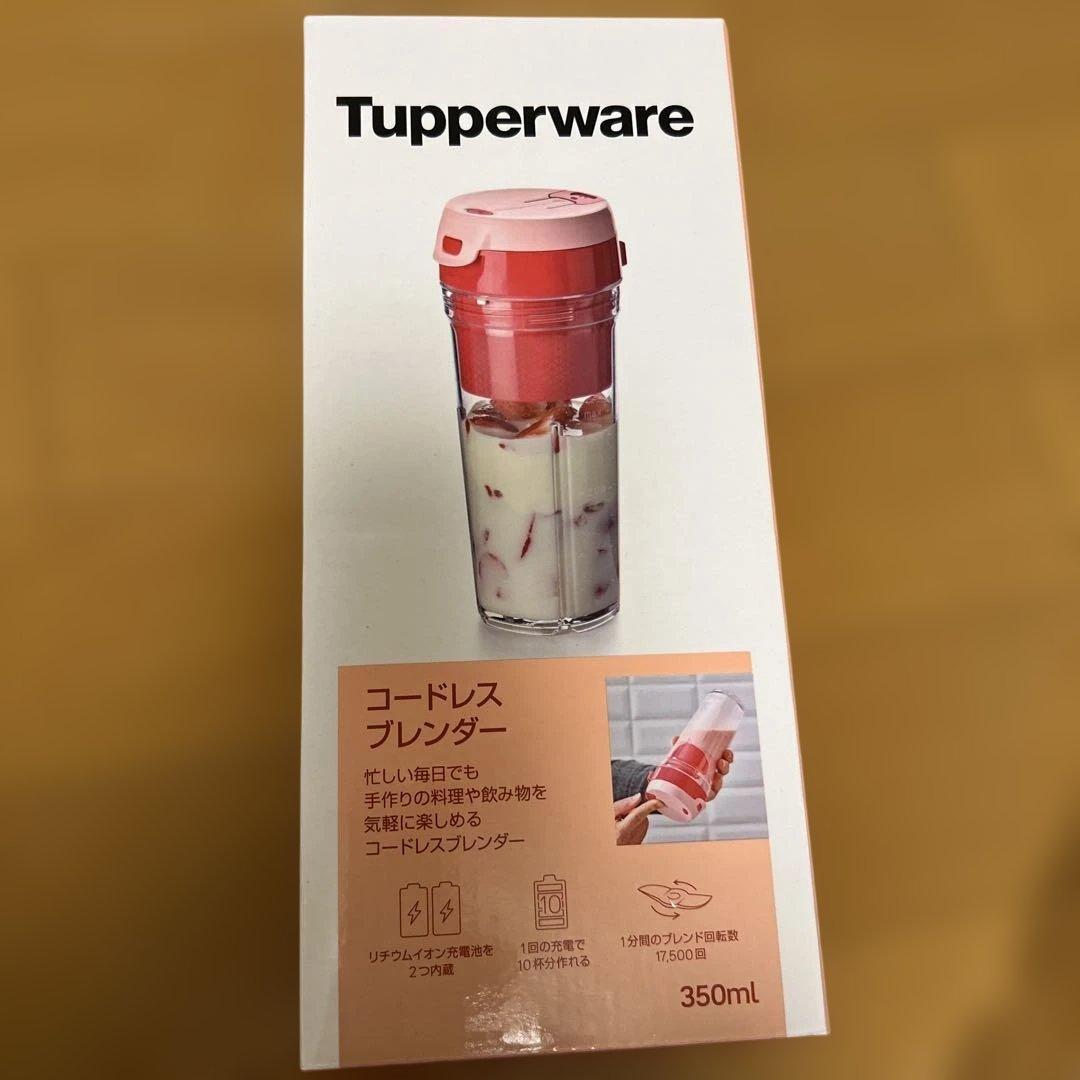 タッパーウェアコードレスブレンダー