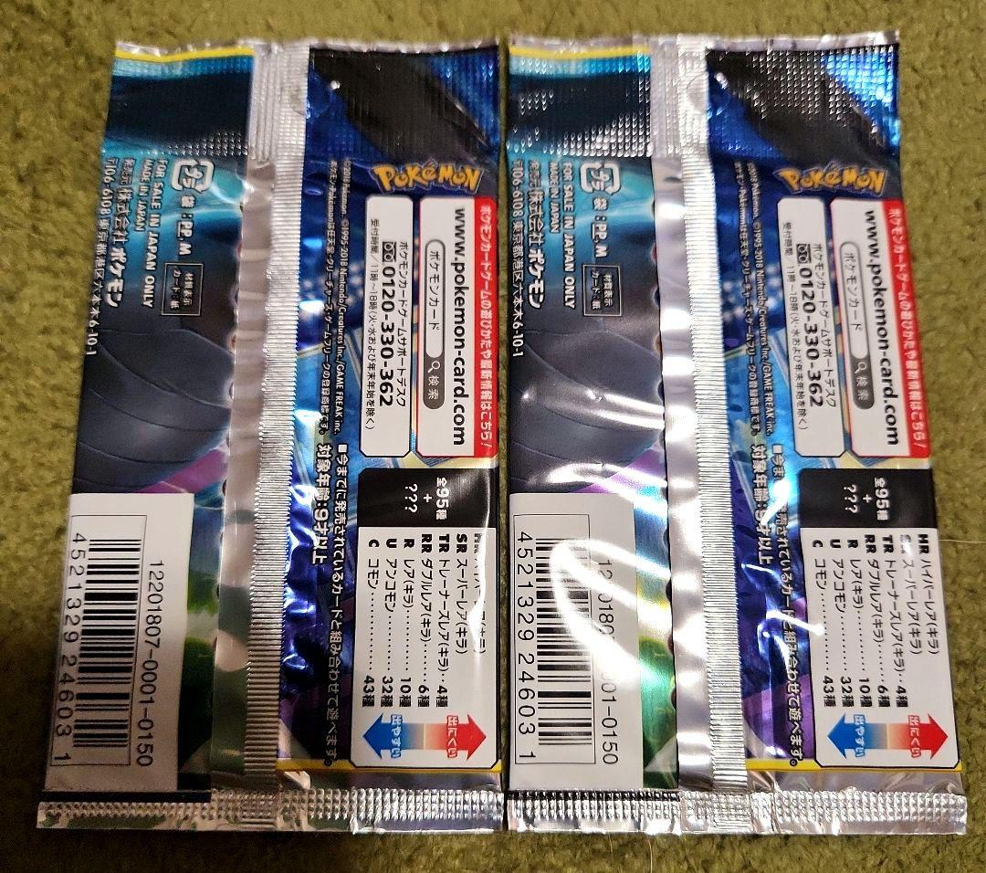 ポケモンカード タッグボルト パック2個セット ポケカ