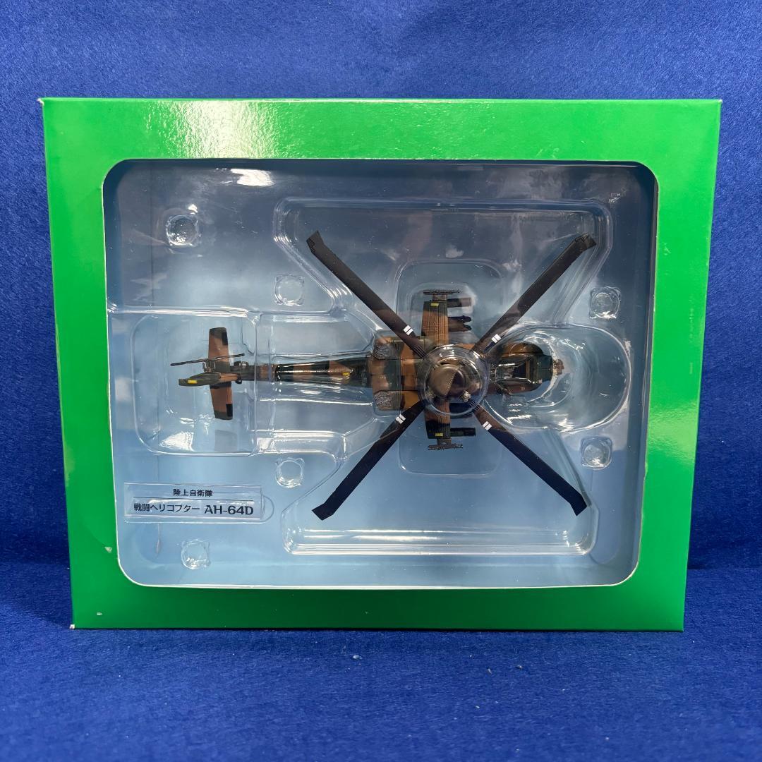 【自衛隊モデルコレクション】デアゴスティーニ 10点 まとめ売り