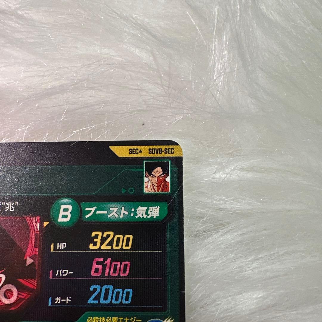 た*ん様 ドラゴンボールスーパーダイバーズ SDV8-SECパラレル 孫悟空