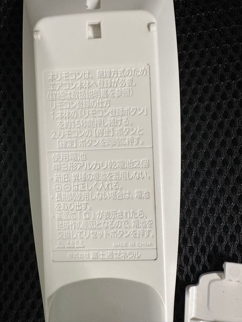 富士通ゼネラル　AR-FDA3J