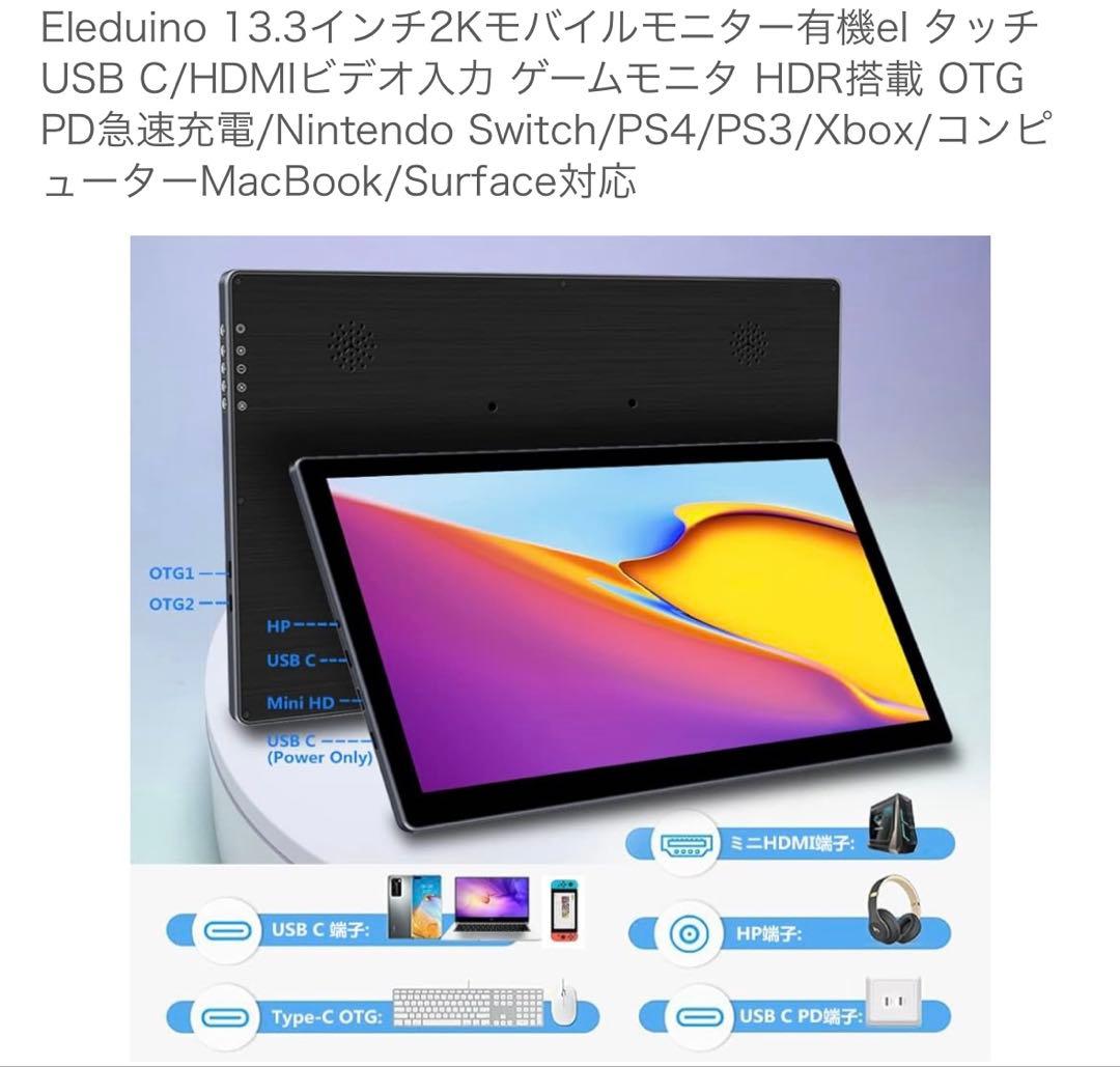 13.3インチ モバイルモニター オマケ色々