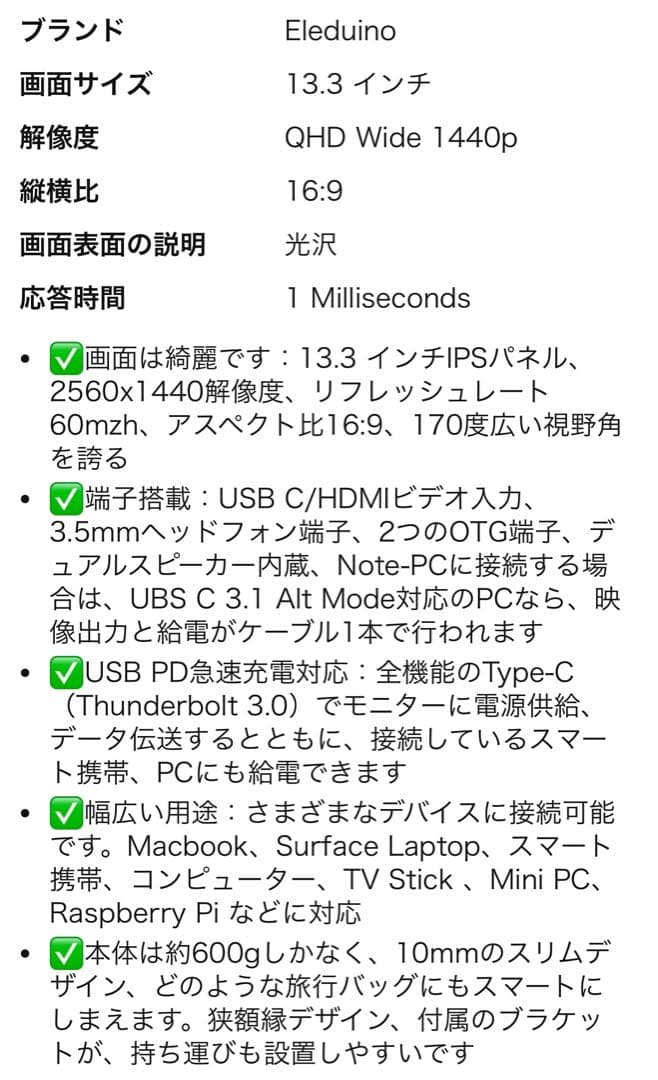 13.3インチ モバイルモニター オマケ色々