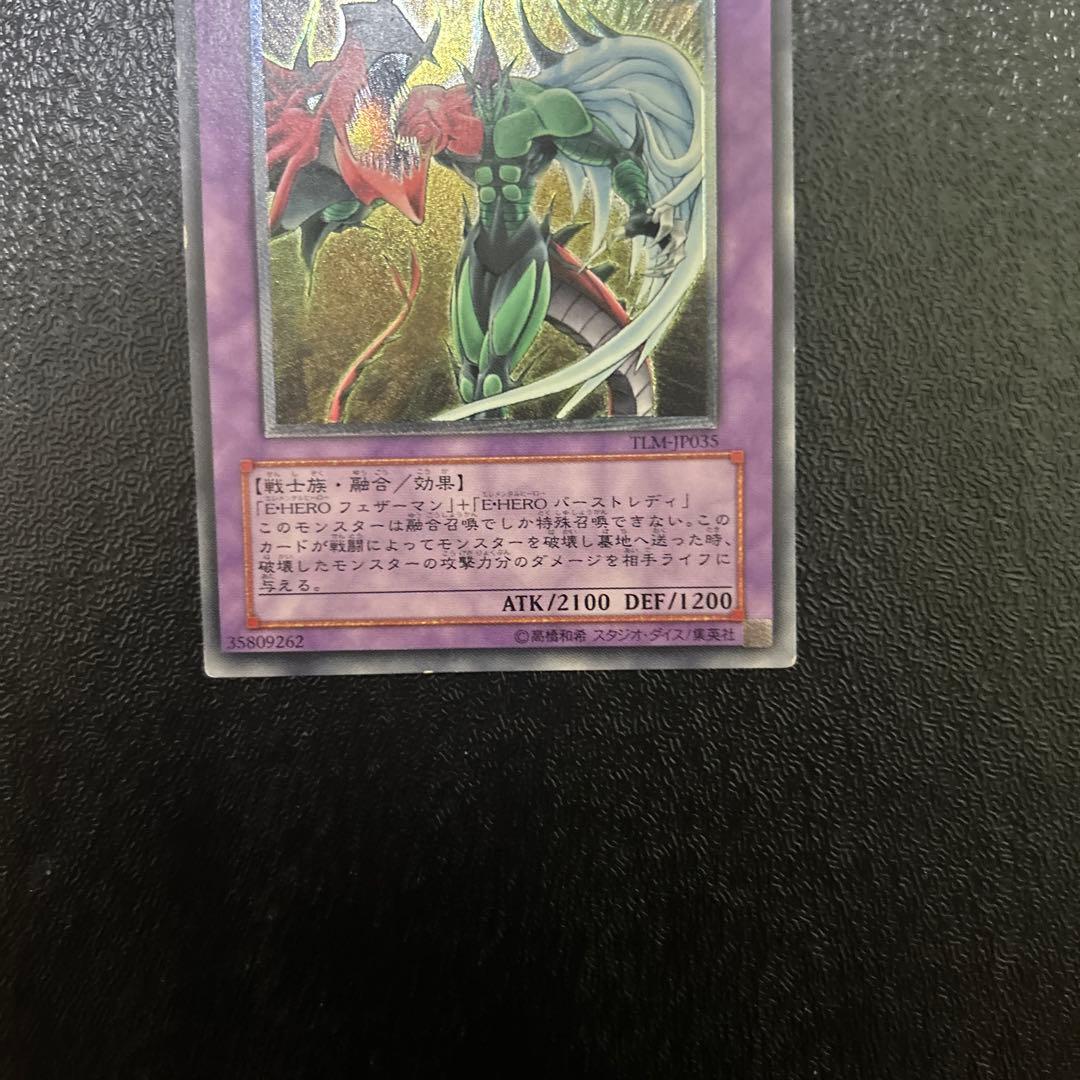 遊戯王カード　E.HERO フレイムウィングマン　レリーフレア