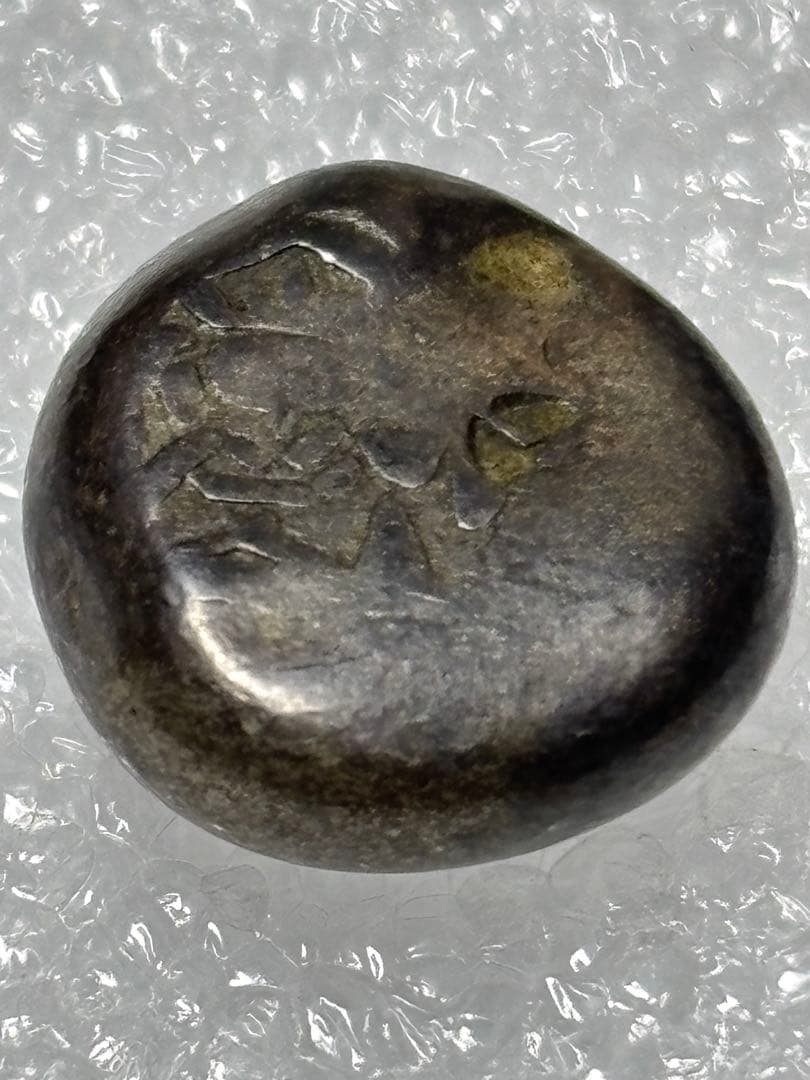 元文豆板銀 2ヶセット