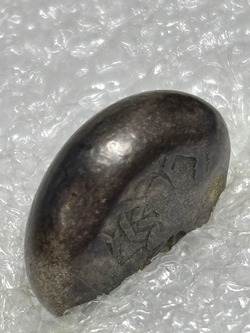 元文豆板銀 2ヶセット