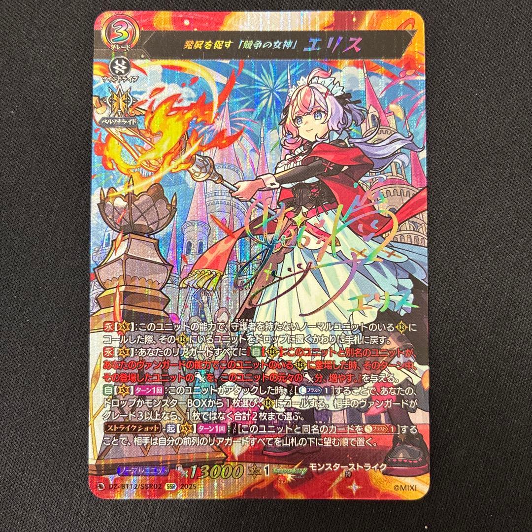 発展を促す競争の女神エリスSSR