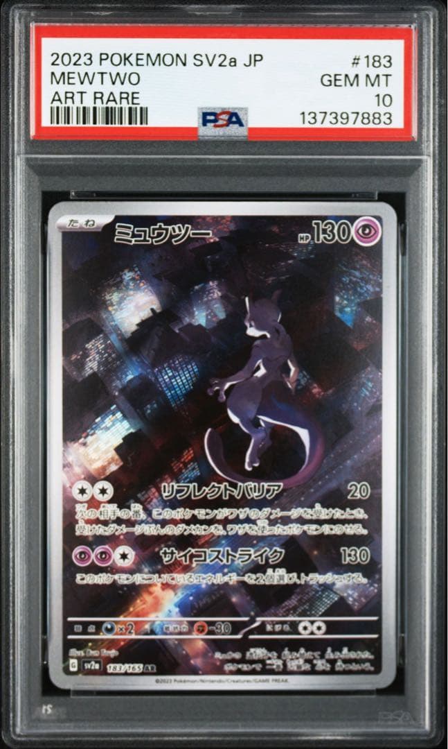 【最高評価PSA10】 151 ミュウツーar