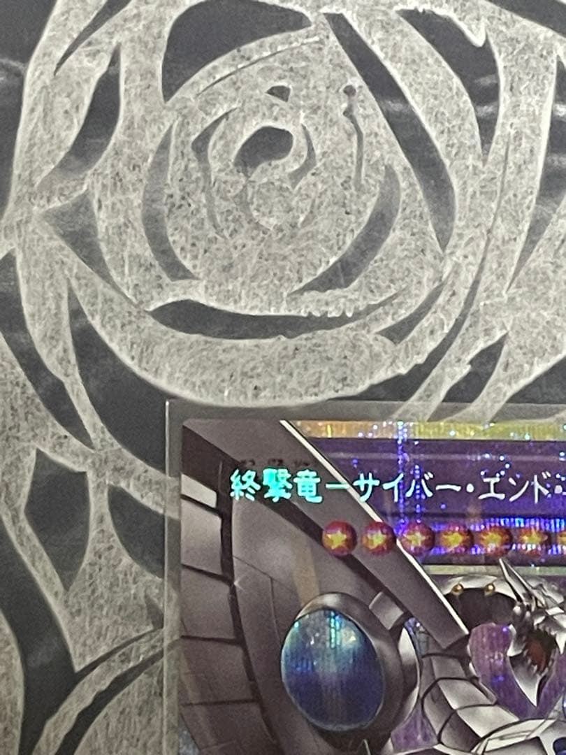 終撃竜サイバー・エンド・ドラゴン　オーバーフレーム　プリシク