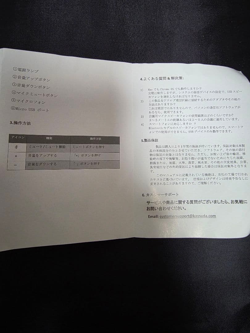 KAYSUDA スピーカーフォン SP200U