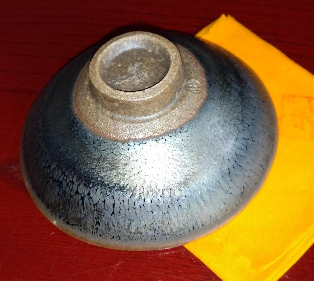 京焼清水焼窯元陶芸家　鎌田幸二造　 窯変銀漿油滴天目酒盃 　共箱 　未使用品