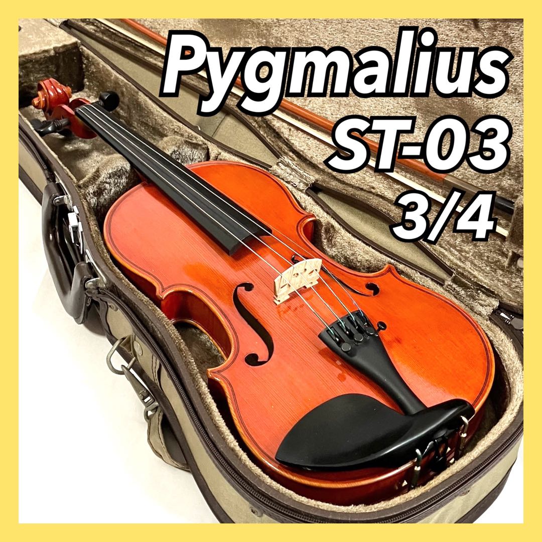 ピグマリウス バイオリン ST-03 3/4サイズ ケース付 オーケストラ
