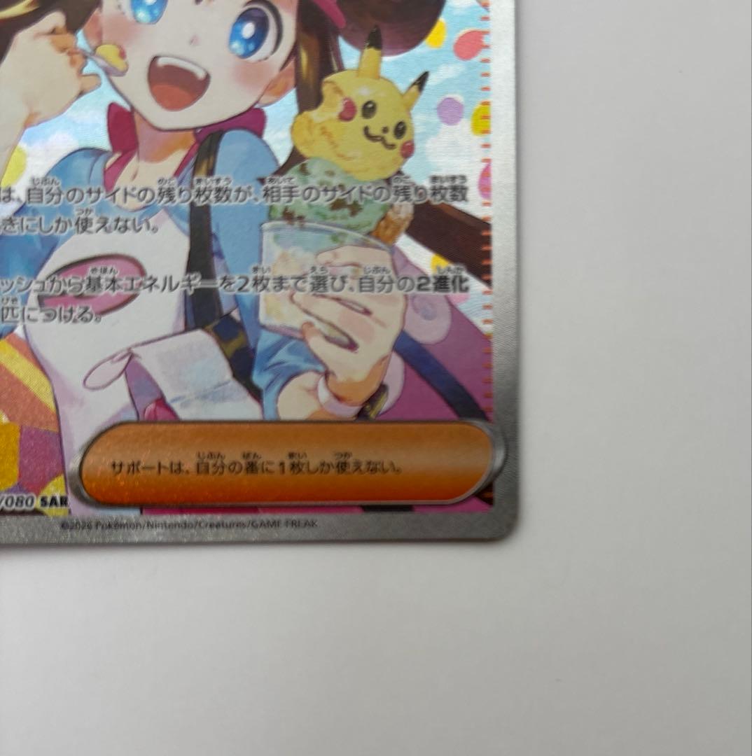 メイのはげまし　ポケモンカード　SAR