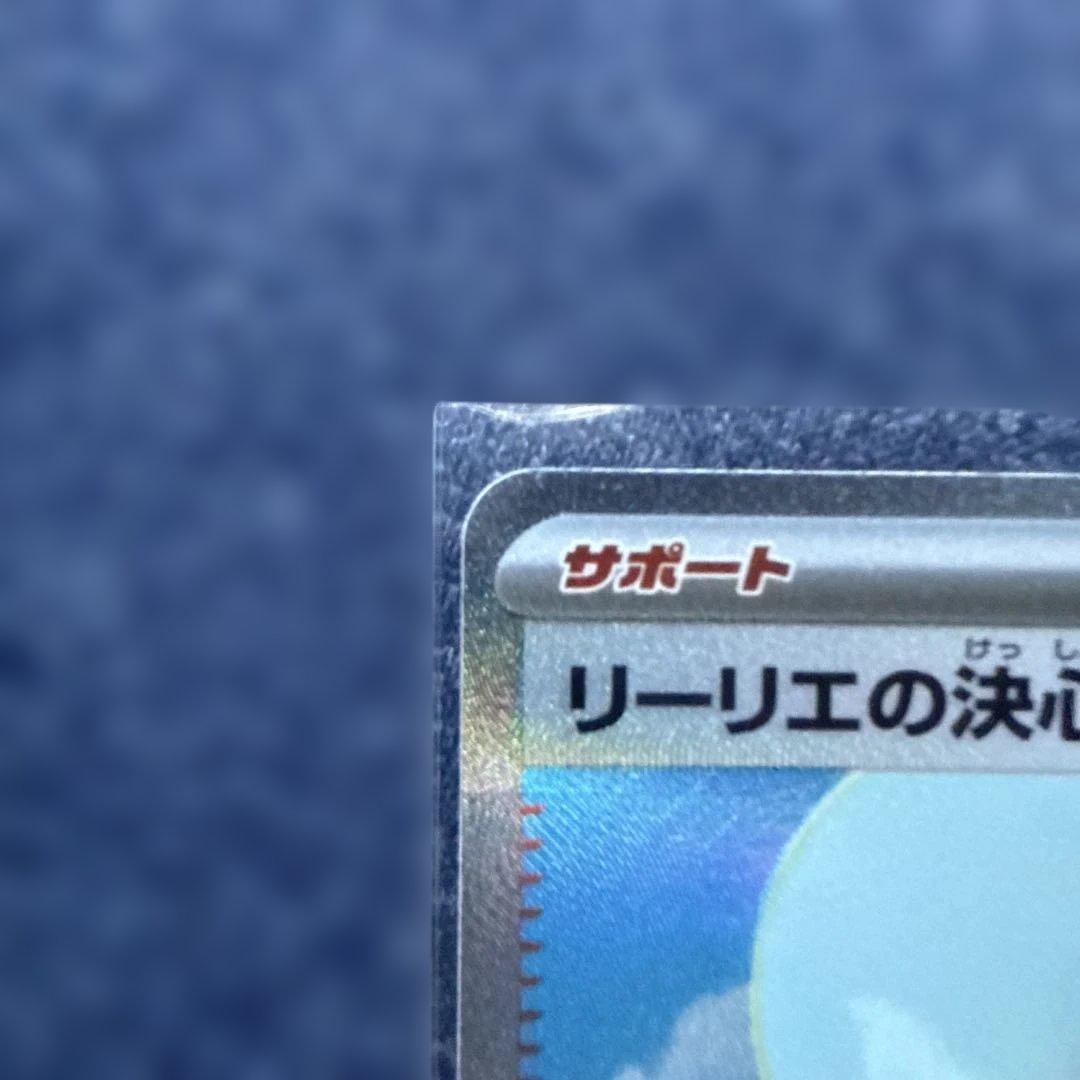 『 完全美品』ポケモンカード リーリエの決心 091/063
