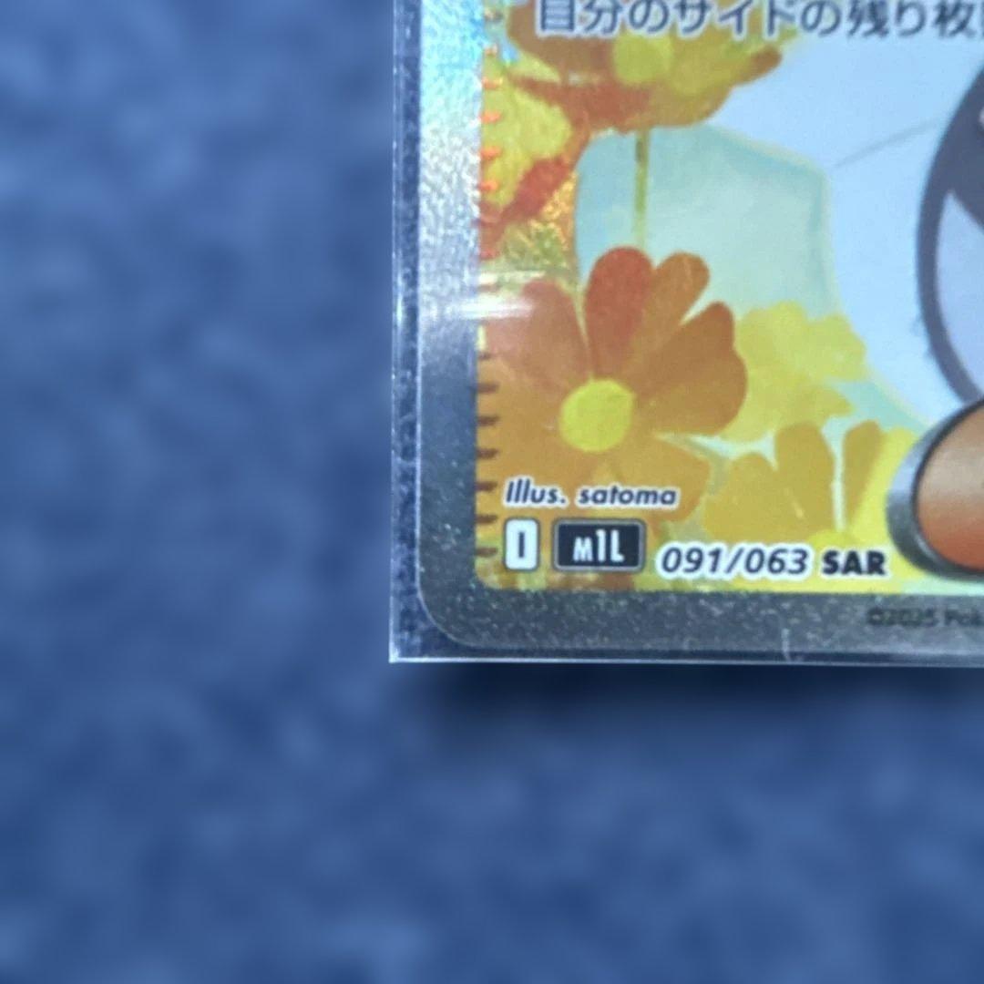 『 完全美品』ポケモンカード リーリエの決心 091/063