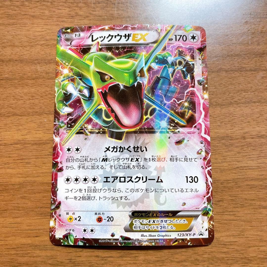 ポケモンカード レックウザEX 123/XY-P月刊コロコロコミック PROMO