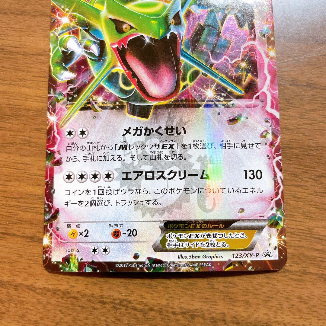 ポケモンカード レックウザEX 123/XY-P月刊コロコロコミック PROMO