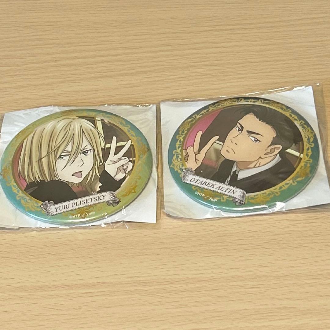 ユーリ!!! on ICE　展覧会　限定缶バッジ　ユリオ＆オタベック