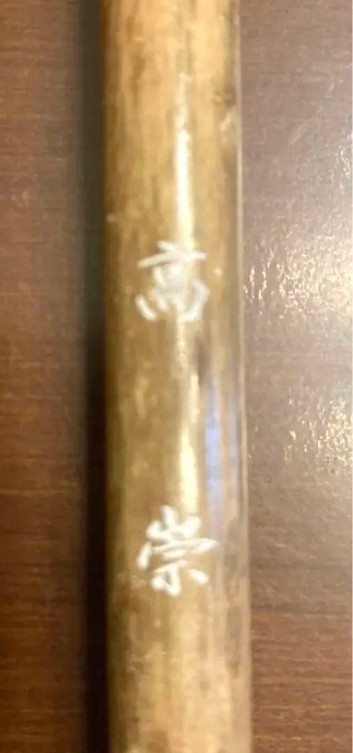 『M M Mさん専用』作品用書道筆　仿古堂製　『高崇』