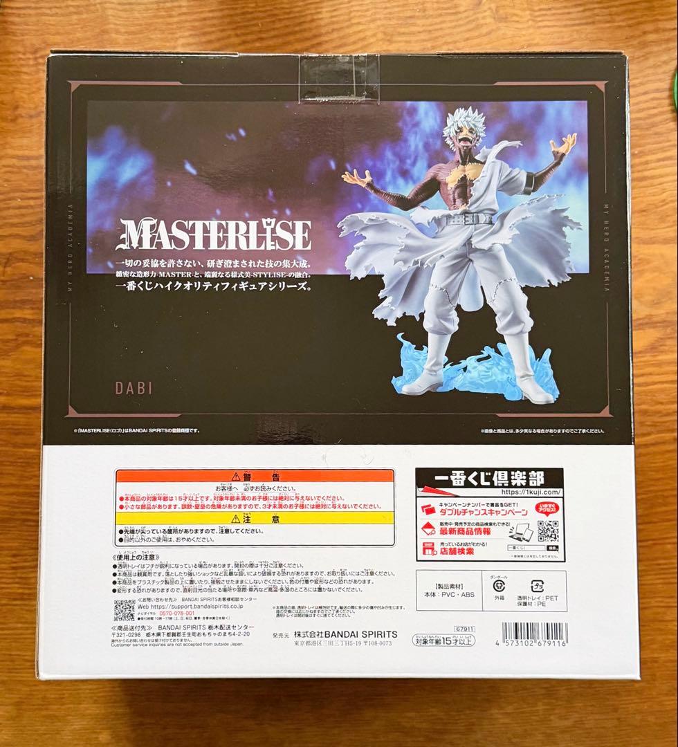 荼毘　D賞フィギュア　一番くじ　僕のヒーローアカデミア　幸せの上に