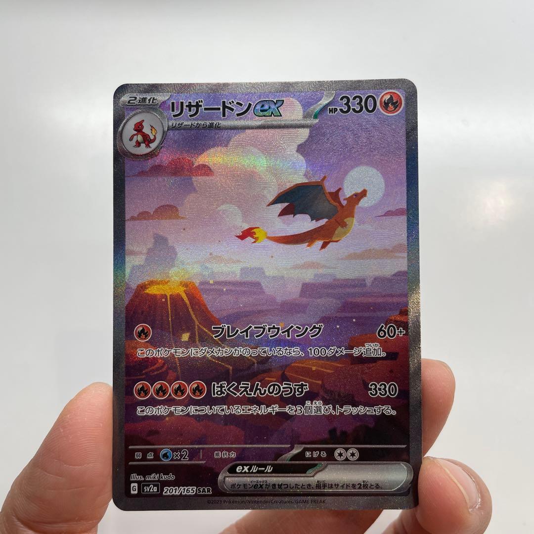 タイムセール中！【美品】リザードンex SAR 201/165