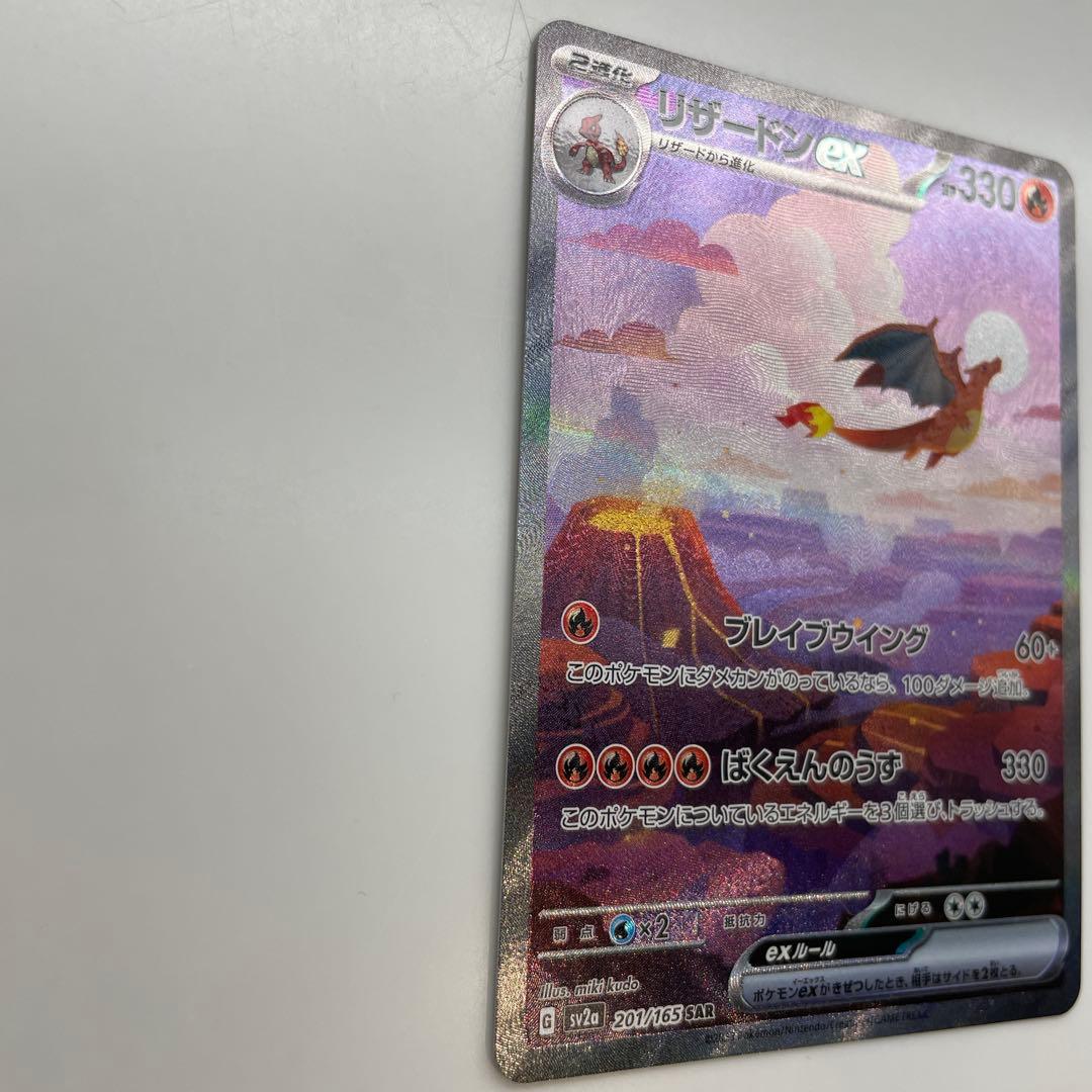 タイムセール中！【美品】リザードンex SAR 201/165