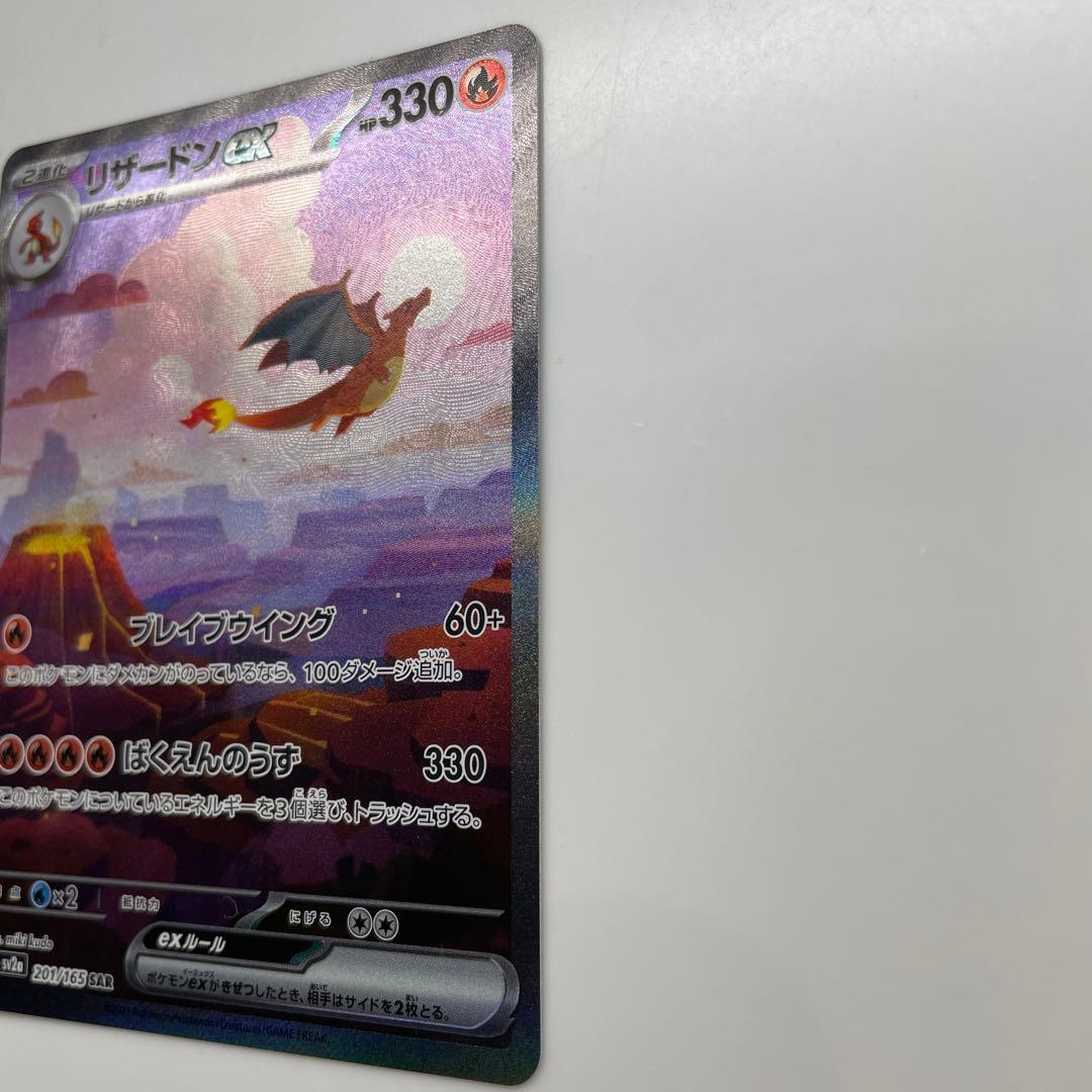 タイムセール中！【美品】リザードンex SAR 201/165