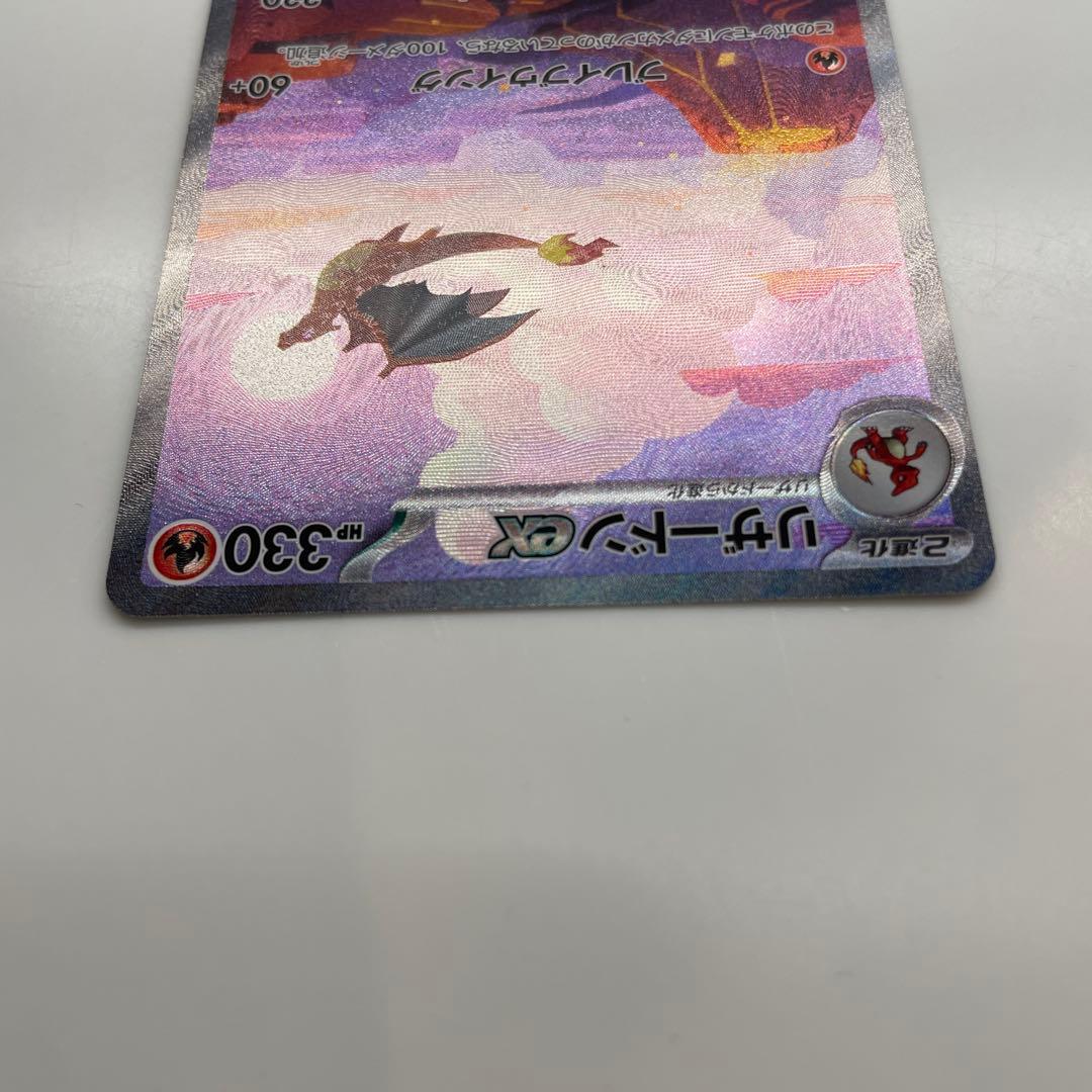 タイムセール中！【美品】リザードンex SAR 201/165