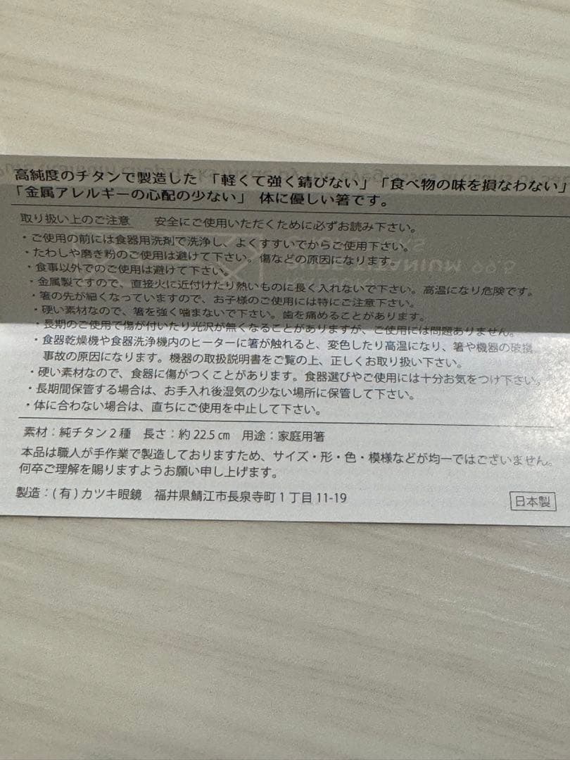 カツキ 純チタン箸 市松