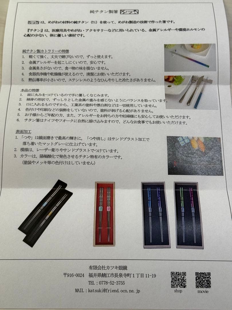 カツキ 純チタン箸 市松