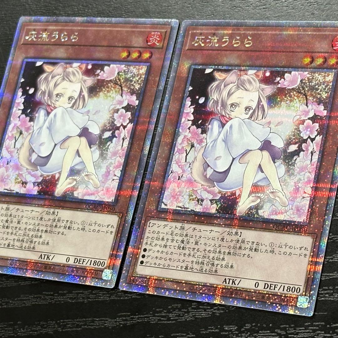 遊戯王 灰流うらら 25th 絵違い 日版 2枚