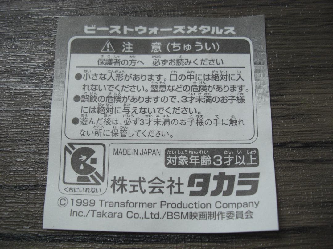 東映アニメフェア　入場者用　ビーストウォーズメタルスコンボイ　フィギュア5点