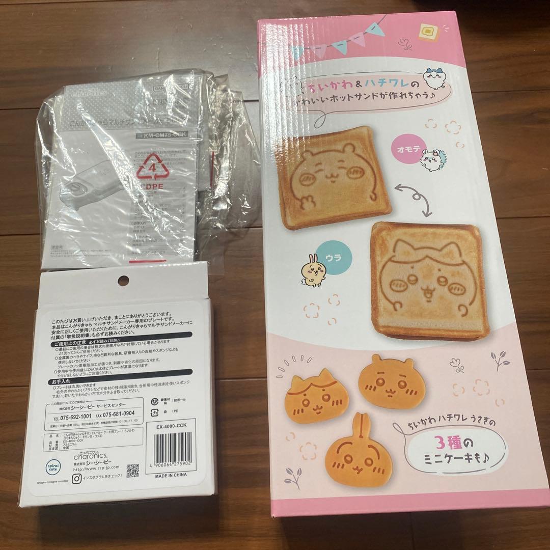 Kongari Chara マルチサンドメーカー ちいかわ　別売りプレート