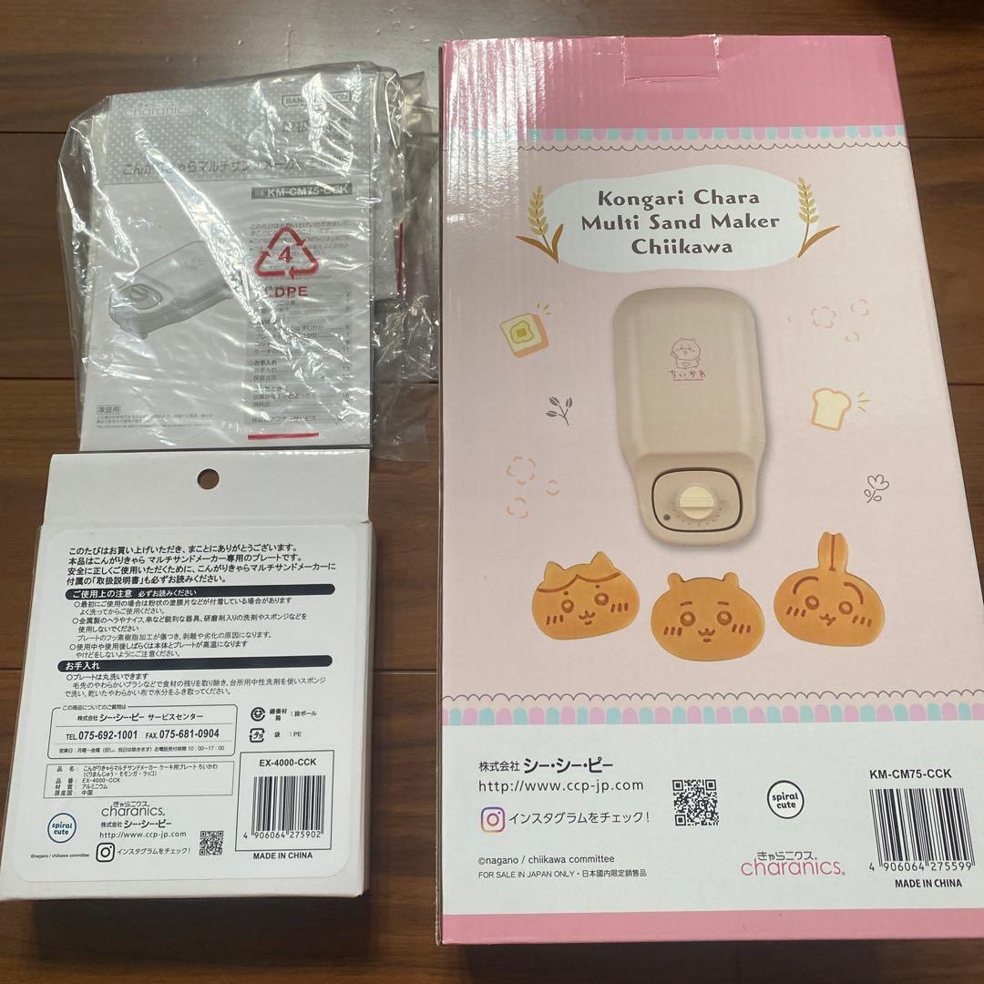 Kongari Chara マルチサンドメーカー ちいかわ　別売りプレート