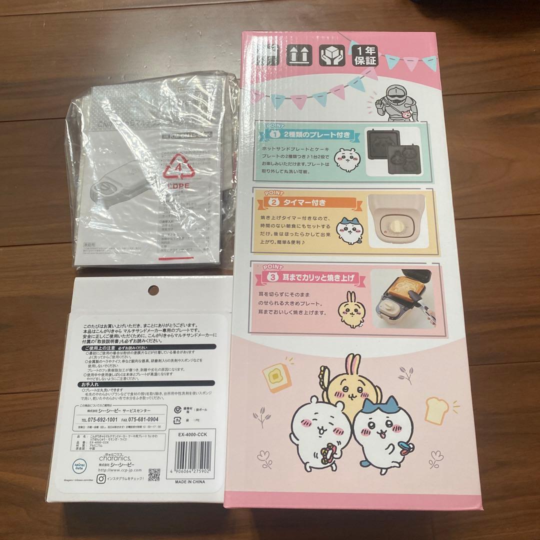 Kongari Chara マルチサンドメーカー ちいかわ　別売りプレート