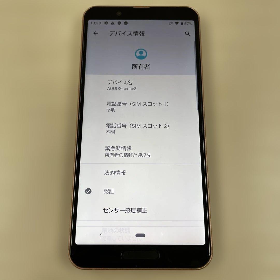 スマートフォン本体 AQUOS sense3 64GB