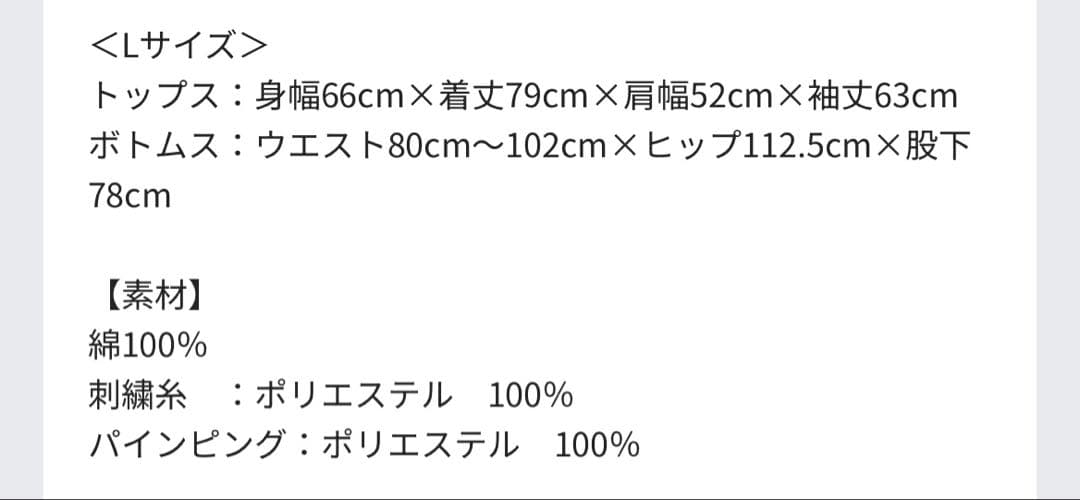 SEKAI NO OWARI リバイバル・レプリカパジャマLサイズ