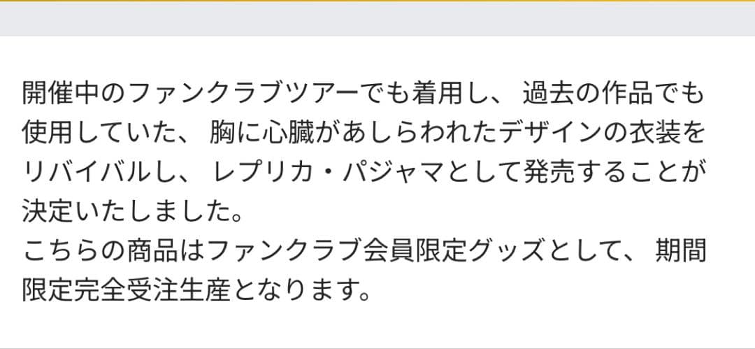 SEKAI NO OWARI リバイバル・レプリカパジャマLサイズ