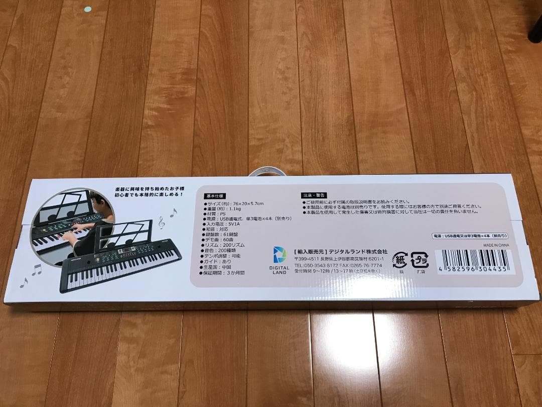 デジタルランド ガイド付きピアノ DL-230534　新品未使用